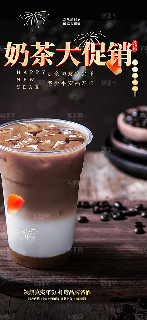 夏日奶茶美食促销活动周年庆海报