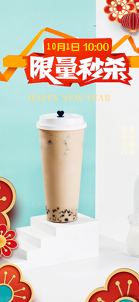 夏日奶茶美食促销活动周年庆海报