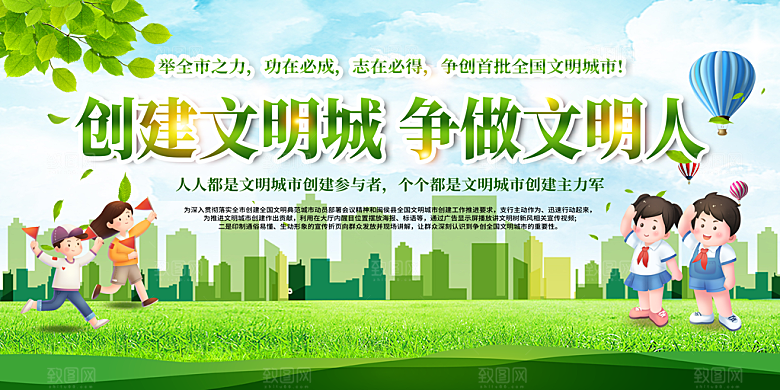 创建文明城市 构建和谐社会