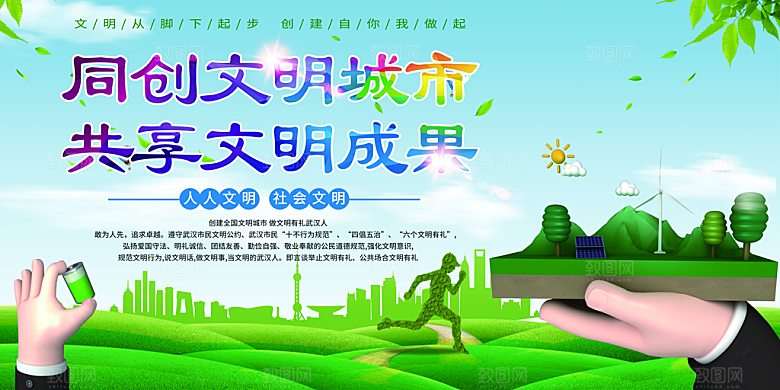 创建文明城市 构建和谐社会