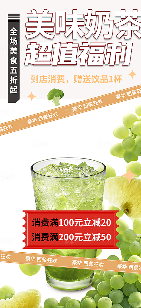夏日奶茶美食促销活动周年庆海报