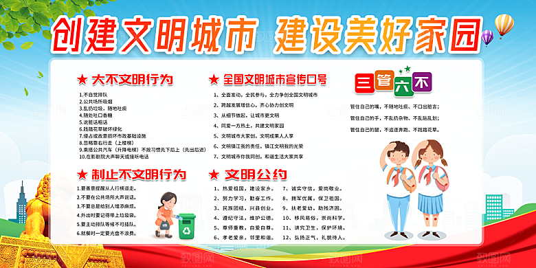 创建文明城市 构建和谐社会