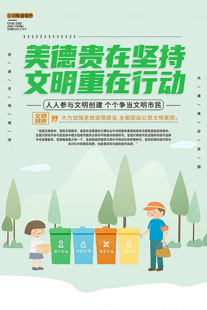创建文明城市 构建和谐社会