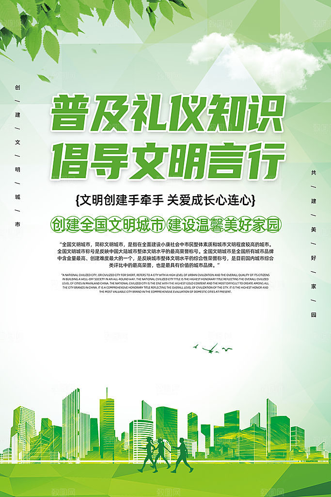 创建文明城市 构建和谐社会
