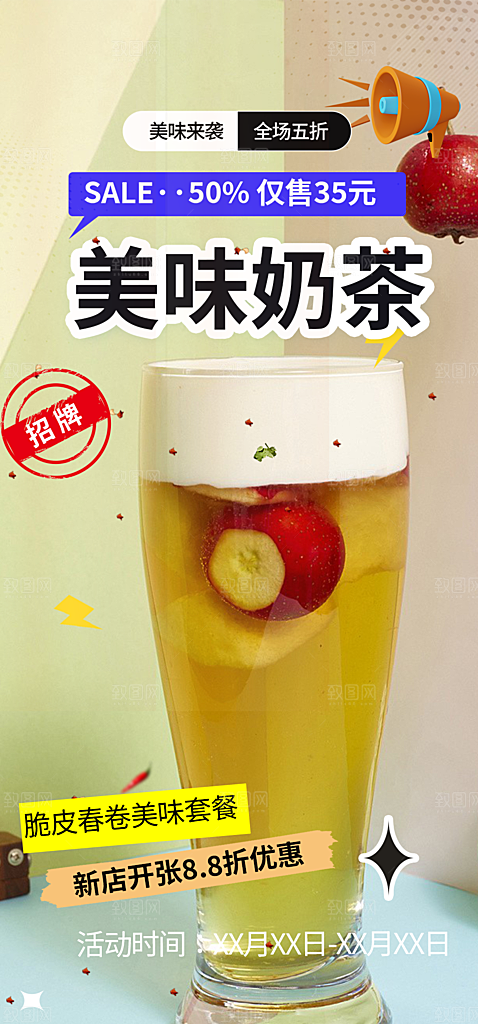 夏日奶茶美食促销活动周年庆海报