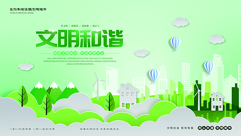 创建文明城市 构建和谐社会