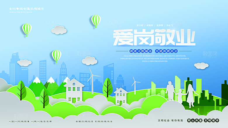 创建文明城市 构建和谐社会