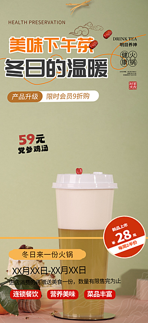 奶茶美食促销活动周年庆海报