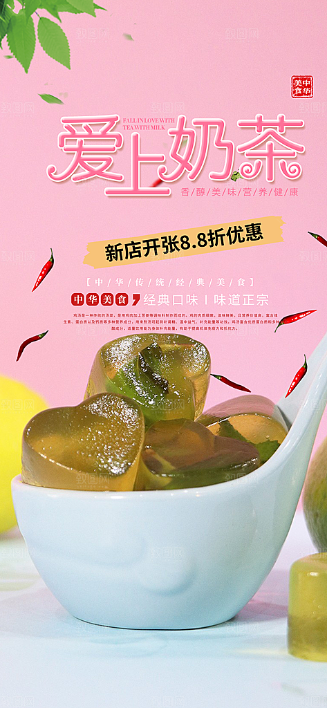 奶茶美食促销活动周年庆海报