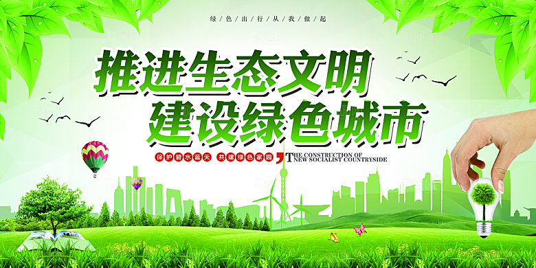 创建文明城市 构建和谐社会