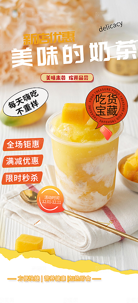 奶茶美食促销活动周年庆海报