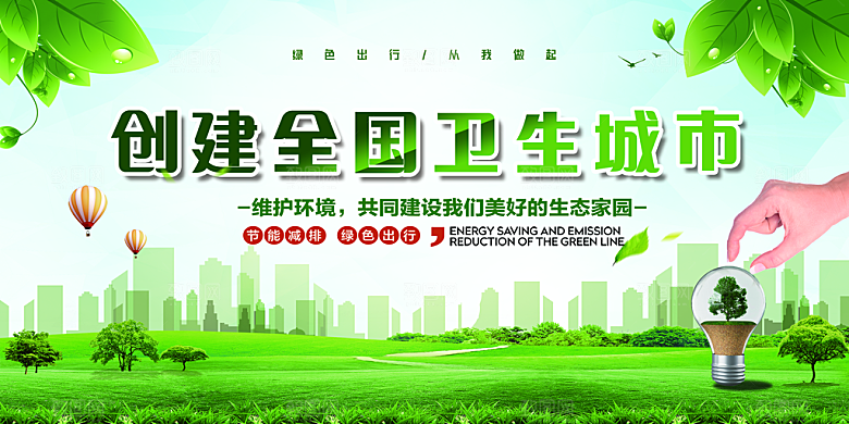创建文明城市 构建和谐社会