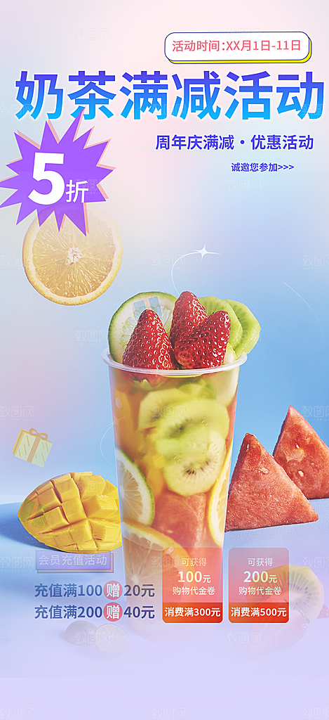 奶茶美食促销活动周年庆海报