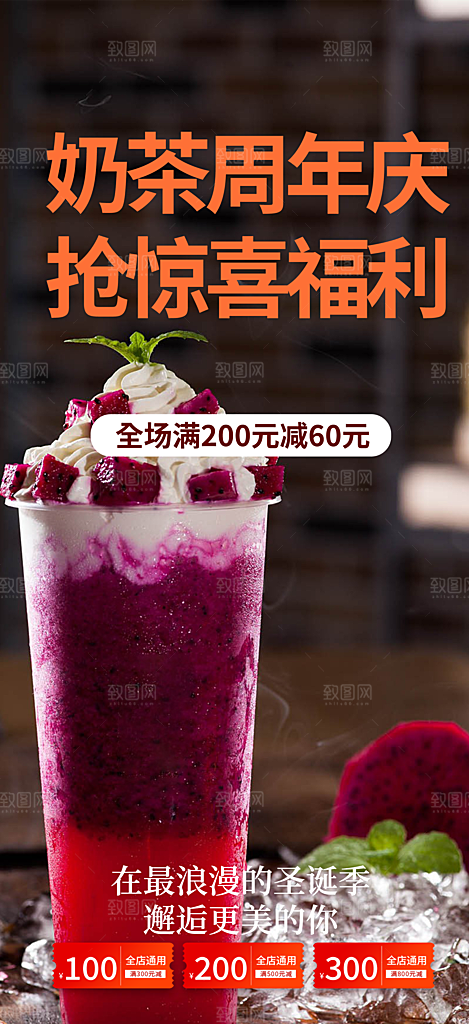 奶茶美食促销活动周年庆海报