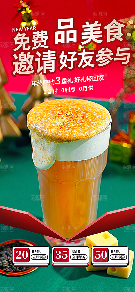 奶茶美食促销活动周年庆海报