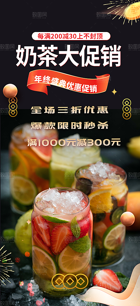 奶茶美食促销活动周年庆海报