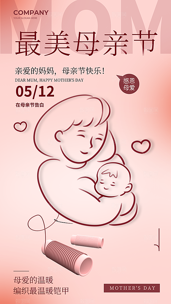 母亲节创意海报设计