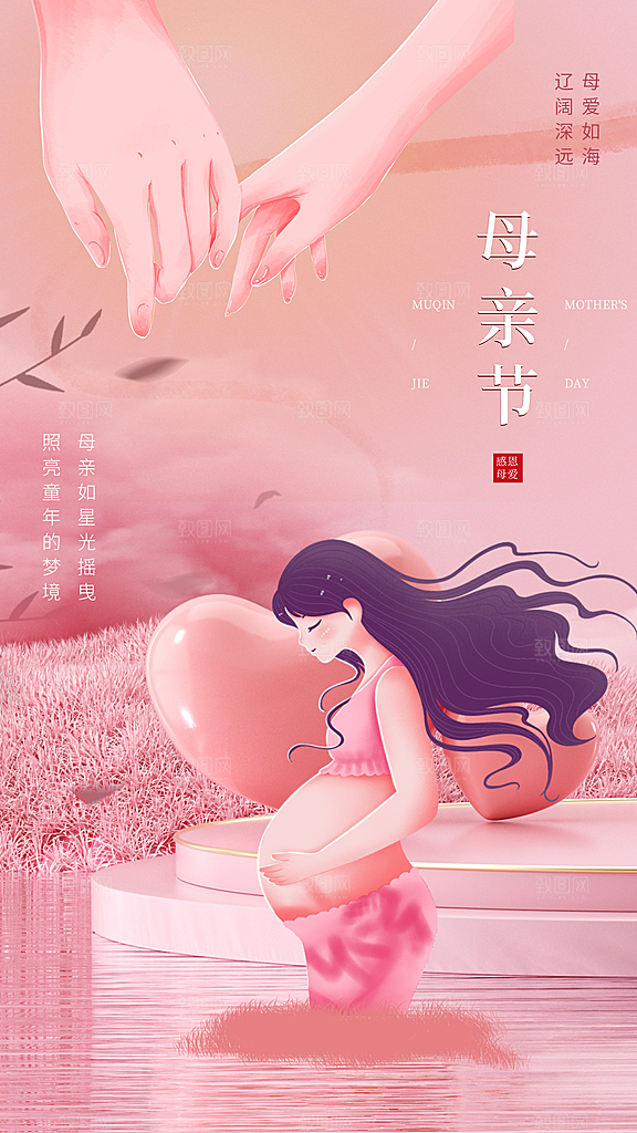 母亲节创意海报设计
