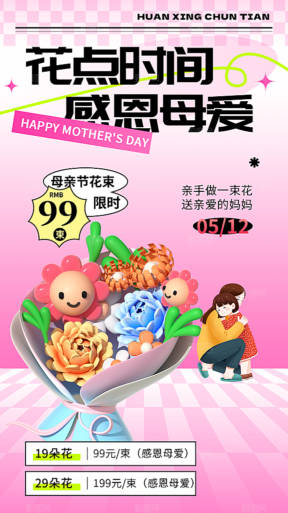 母亲节创意海报设计