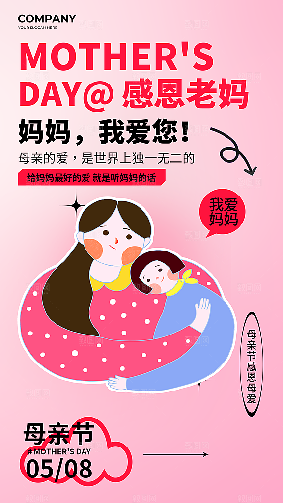母亲节创意海报设计
