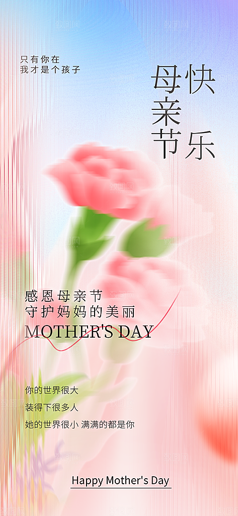 母亲节创意海报设计