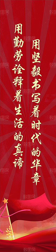 五一劳动节挂布条幅吊旗