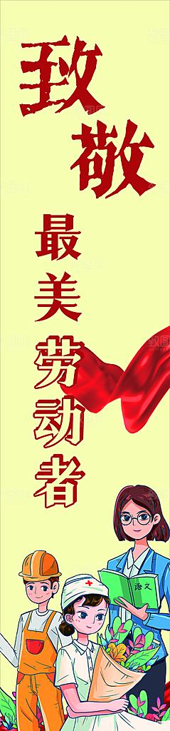 五一劳动节挂布条幅吊旗