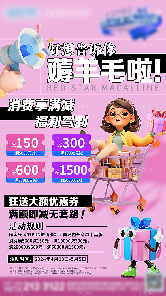 满减 、 活动、优惠、平面