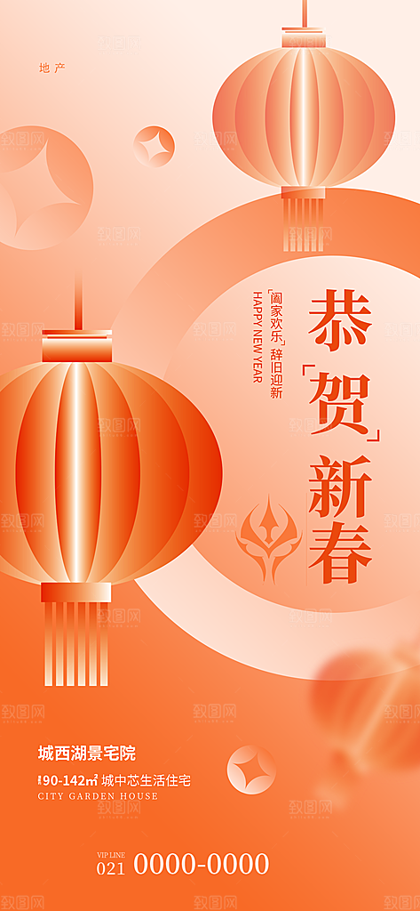 新丑风新年喜庆渐变手机海报