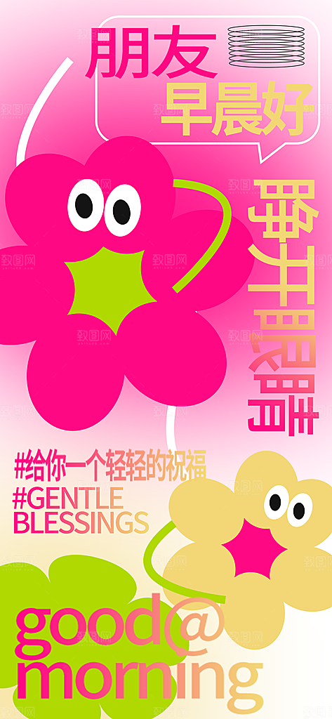 新丑风情绪渐变手机海报