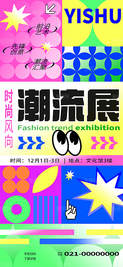 新丑风艺术展渐变手机海报