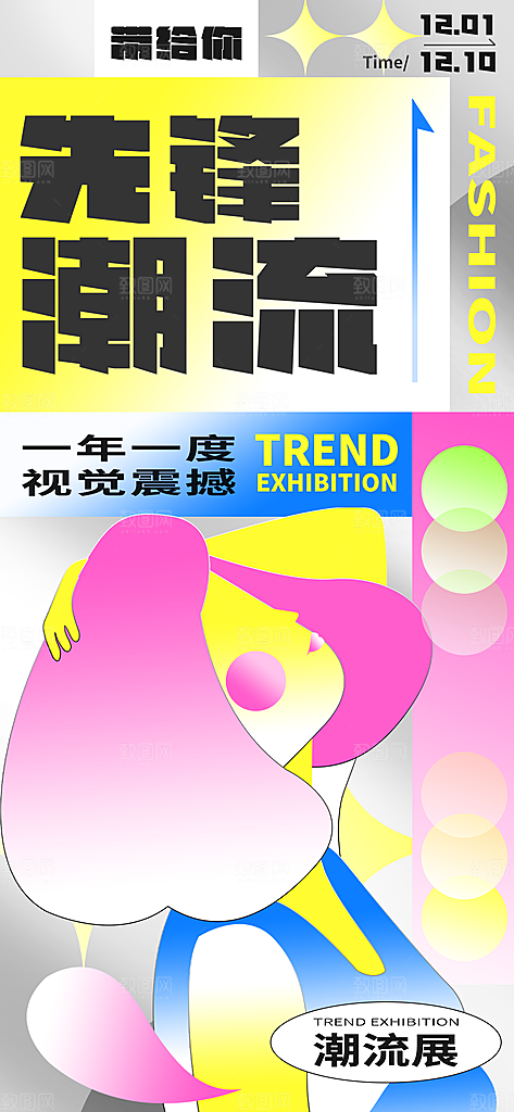 新丑风艺术展渐变手机海报