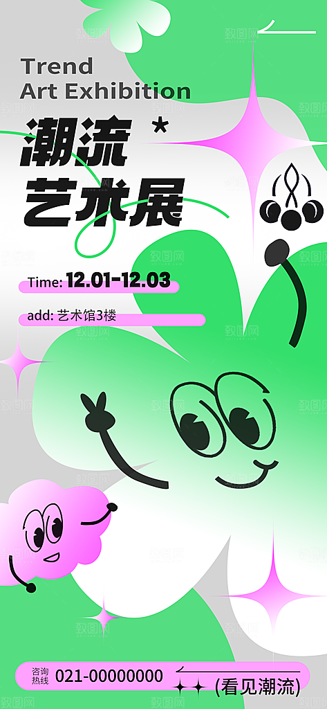 新丑风艺术展渐变手机海报