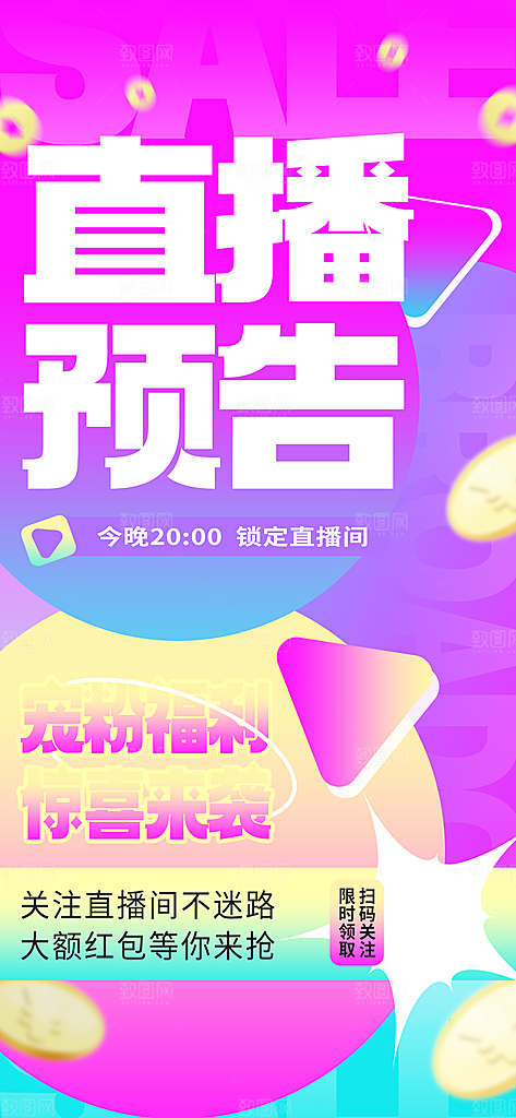新丑风直播渐变手机海报