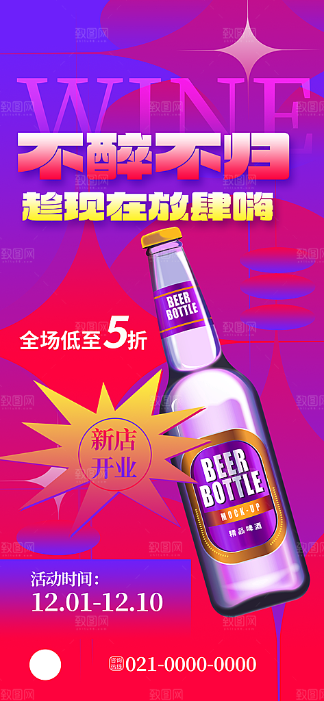 新丑风酒吧啤酒渐变手机海报
