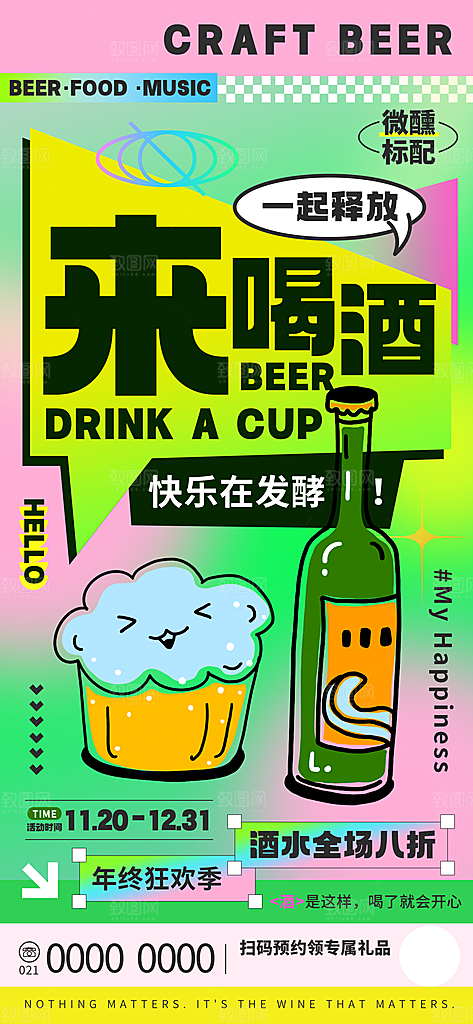 新丑风酒吧啤酒渐变手机海报