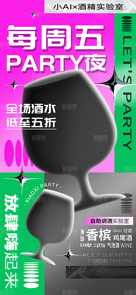 新丑风酒吧啤酒渐变手机海报