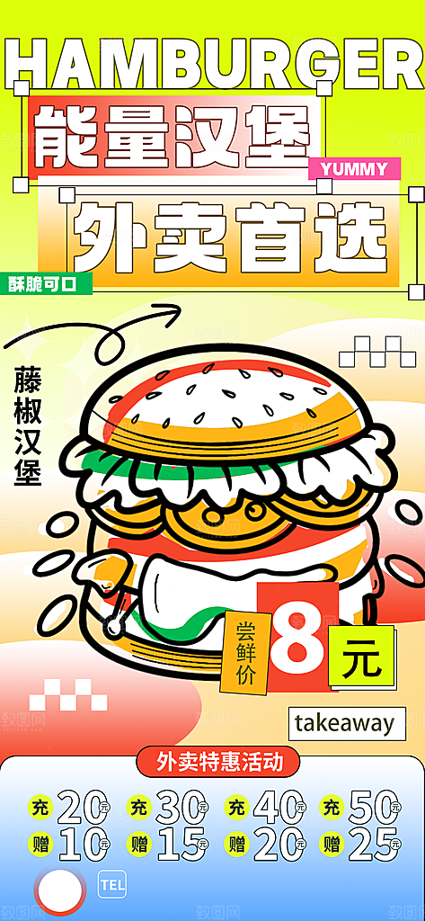新丑风外卖美食渐变手机海报