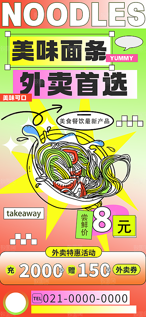 新丑风外卖美食渐变手机海报