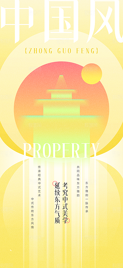 新丑风城市旅游渐变手机海报