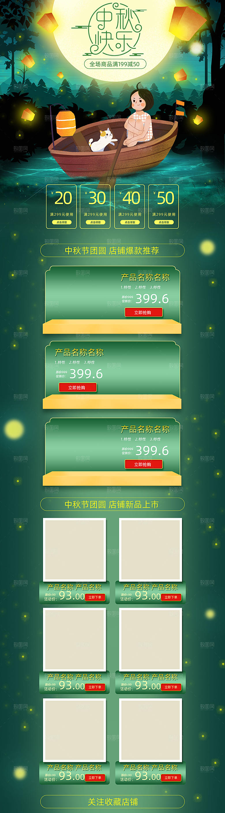 电商淘宝中秋节店铺首页模板