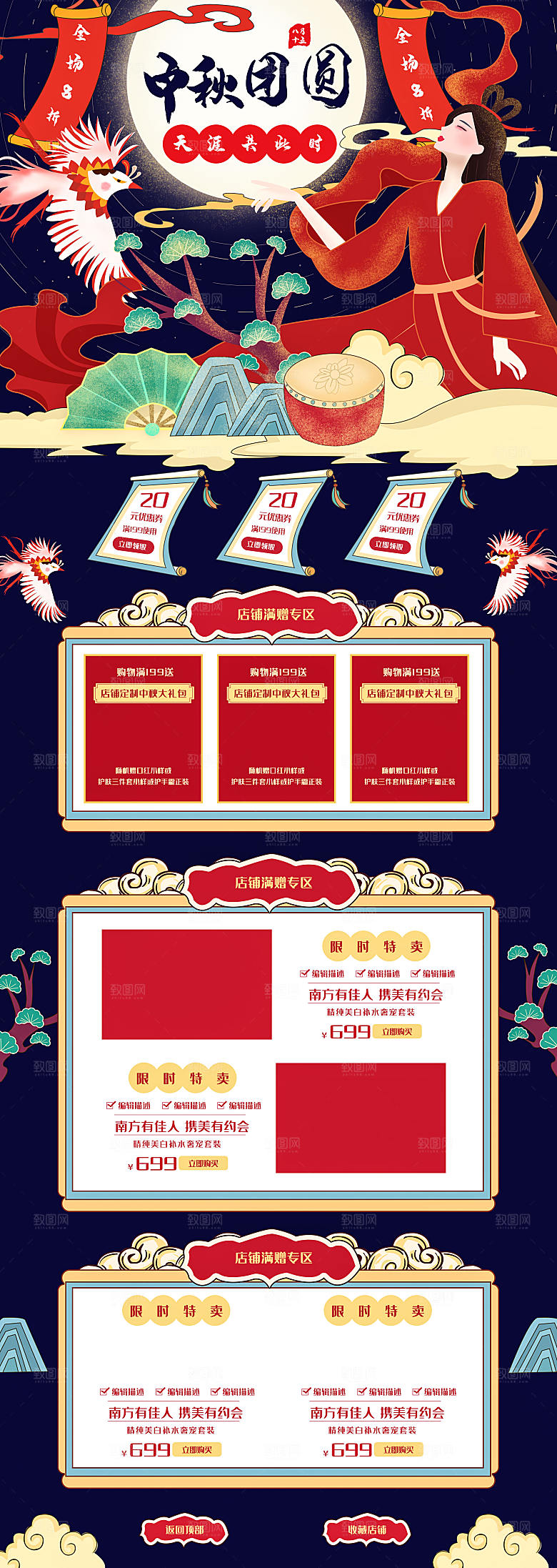 电商淘宝中秋节店铺首页模板