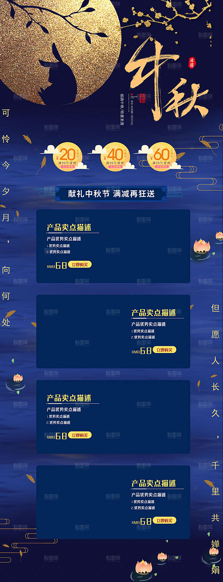 电商淘宝中秋节店铺首页模板