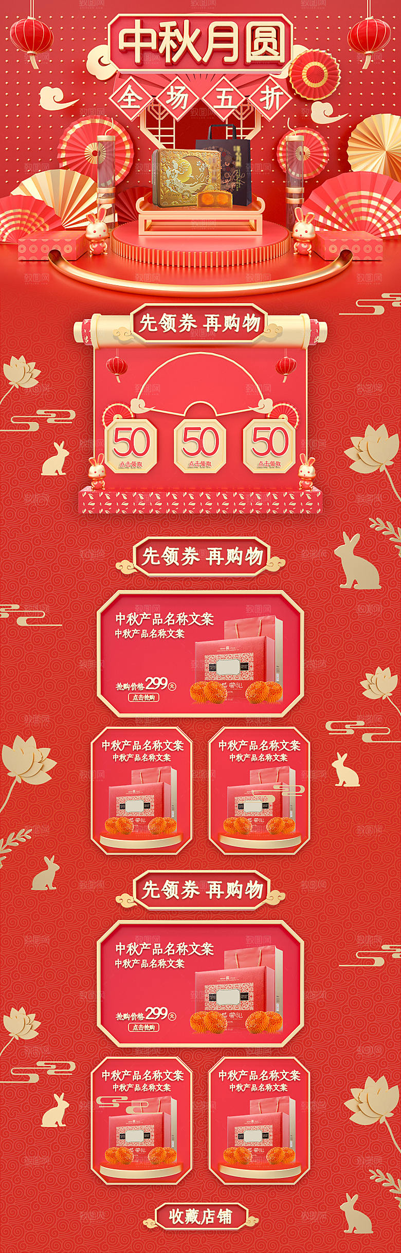 电商淘宝中秋节店铺首页模板