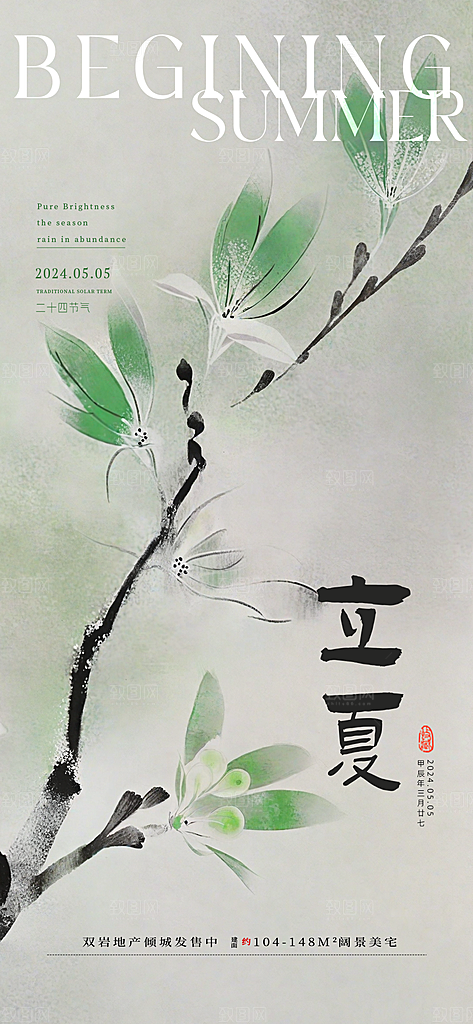 谷雨节气 谷雨海报