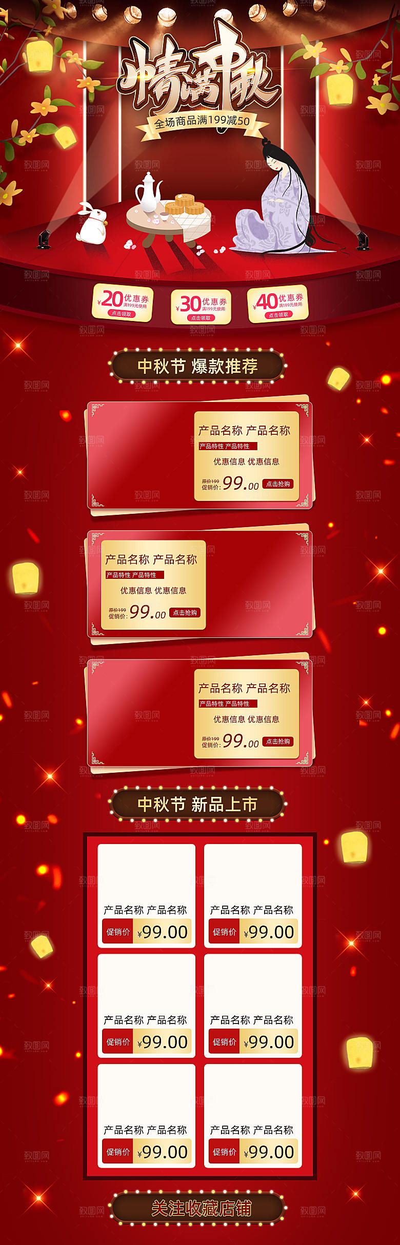 电商淘宝中秋节店铺首页模板