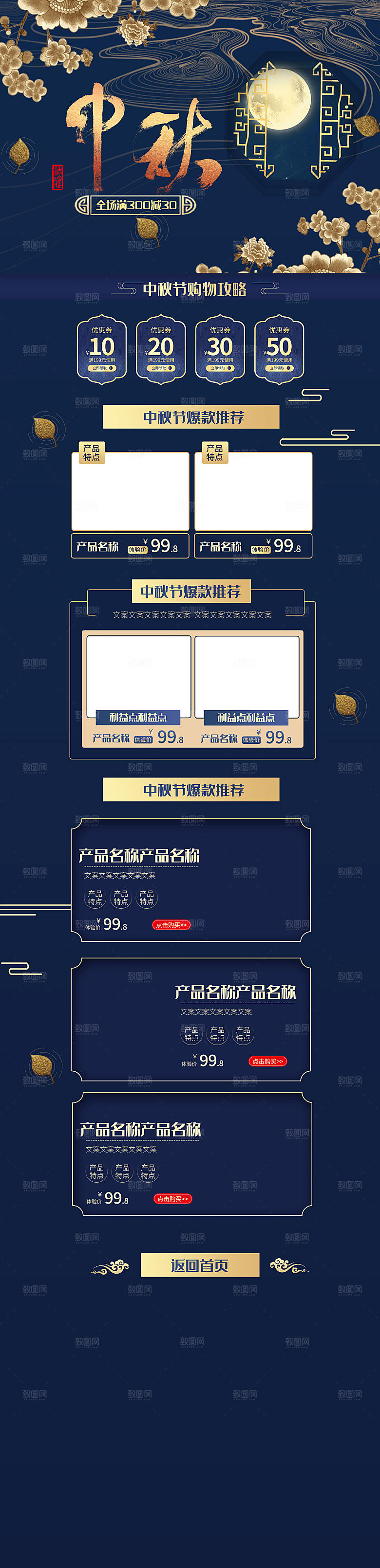电商淘宝中秋节店铺首页模板