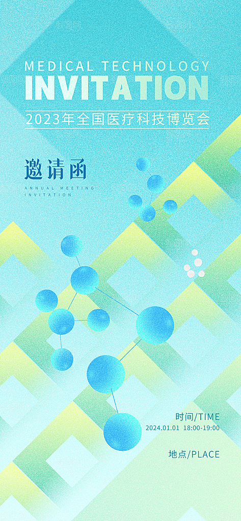新丑风科技邀请函渐变手机海报