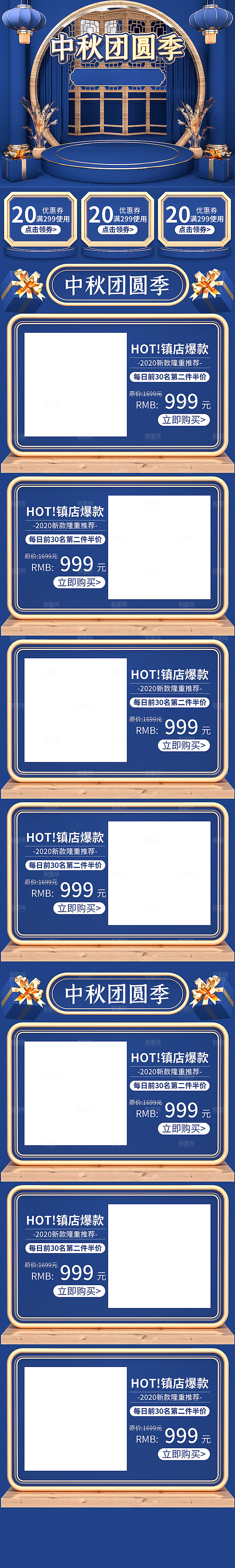 电商淘宝中秋节店铺首页模板