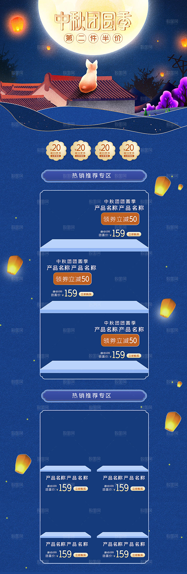 电商淘宝中秋节店铺首页模板